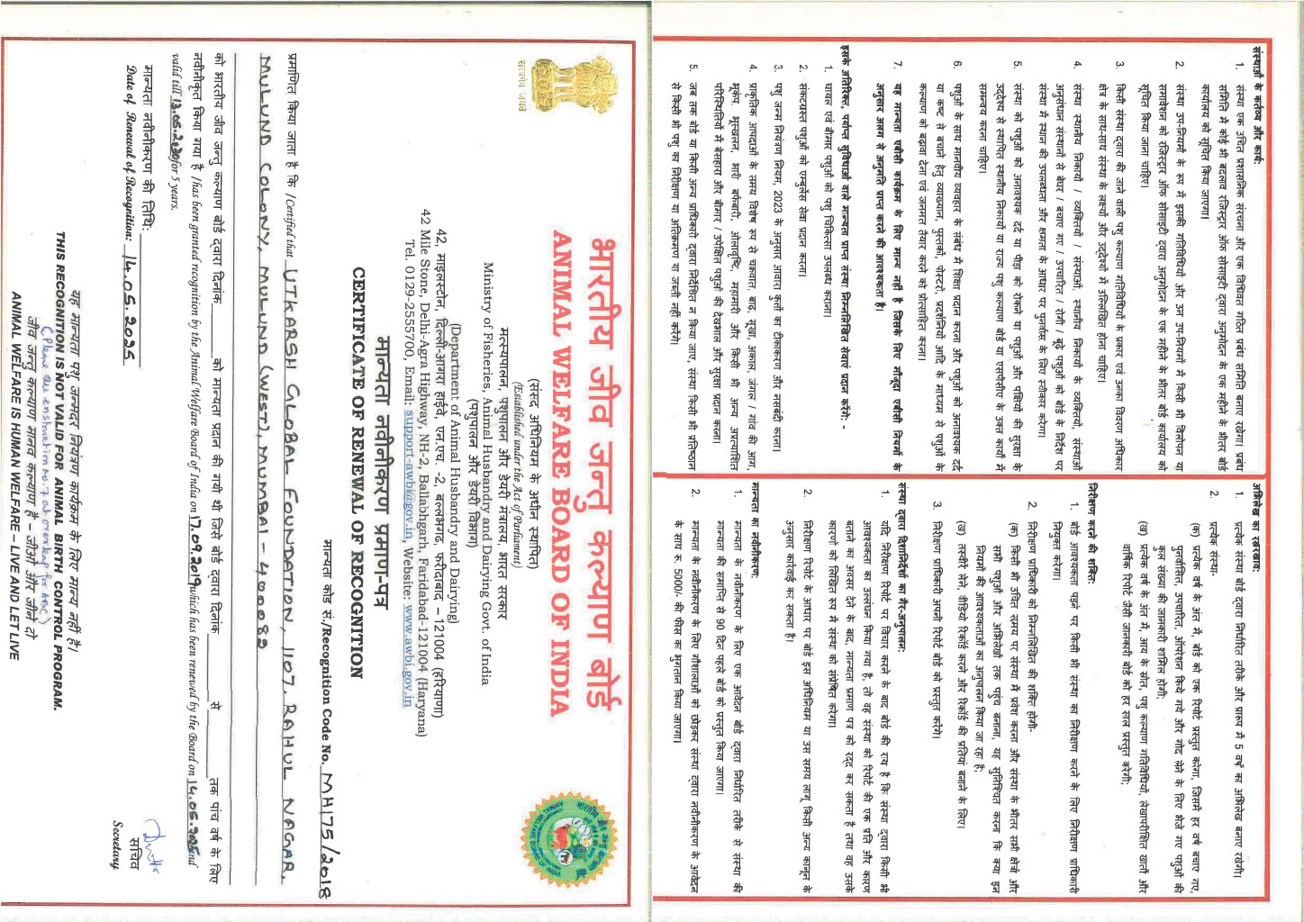 AWBI Recognition Certificate